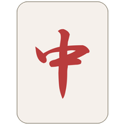 中