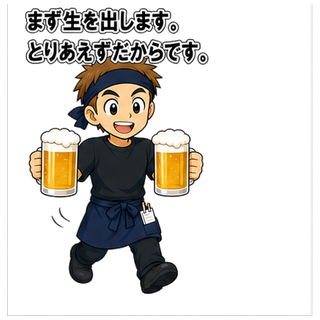 まず生を出します。とりあえずだからです。