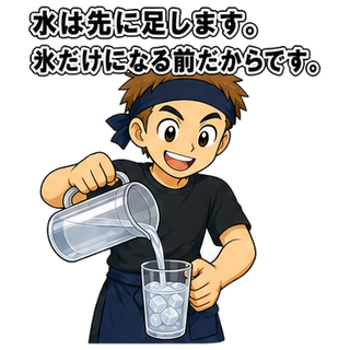 水は先に足します。氷だけになる前だからです。