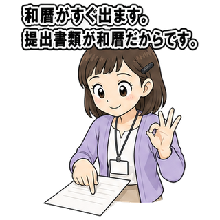 和暦がすぐ出ます。提出書類が和暦だからです。