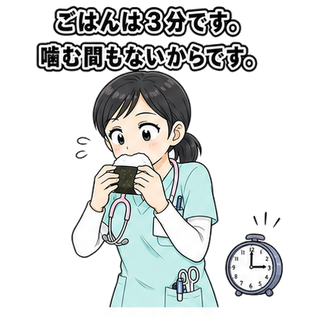 ごはんは3分です。噛む間もないからです。