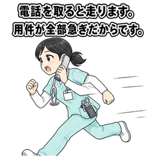 電話を取ると走ります。用件が全部急ぎだからです。