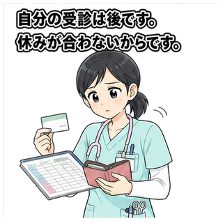 自分の受診は後です。休みが合わないからです。