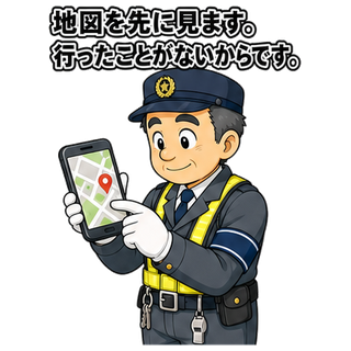 地図を先に見ます。行ったことがないからです。