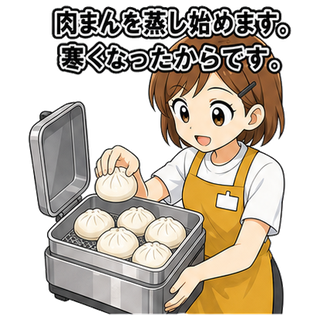 肉まんを蒸し始めます。寒くなったからです。
