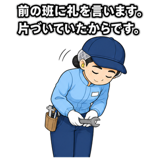 前の班に礼を言います。片づいていたからです。