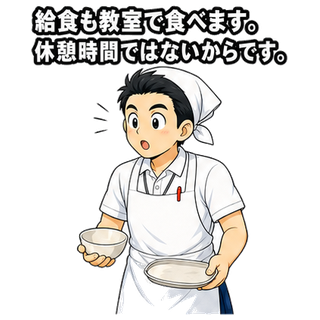 給食も教室で食べます。休憩時間ではないからです。