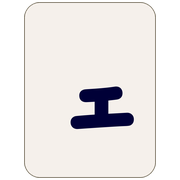 ェ