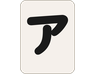 絵文字タブ画像 96x74