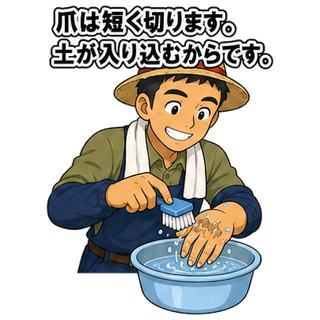 爪は短く切ります。土が入り込むからです。