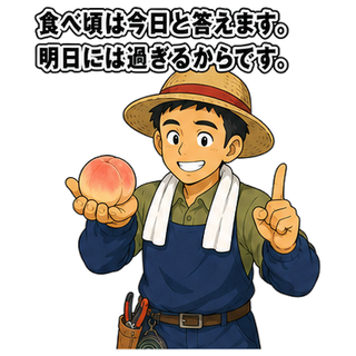 食べ頃は今日と答えます。明日には過ぎるからです。