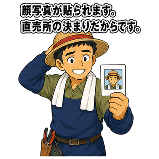 顔写真が貼られます。直売所の決まりだからです。