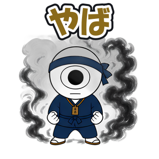 やば
