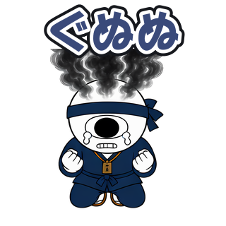 ぐぬぬ