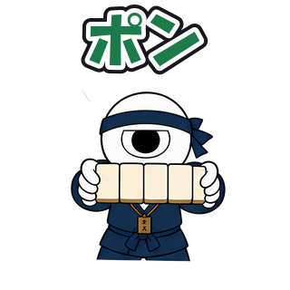 ポン
