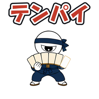 テンパイ