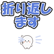 折り返します