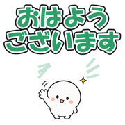 おはようございます