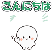 こんにちは