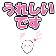 うれしいです