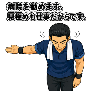 病院を勧めます。見極めも仕事だからです。