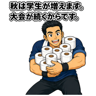 秋は学生が増えます。大会が続くからです。
