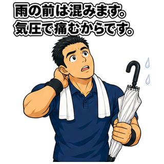 雨の前は混みます。気圧で痛むからです。