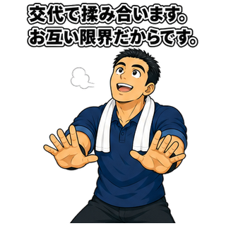 交代で揉み合います。お互い限界だからです。
