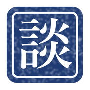 談