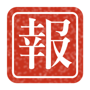 報