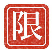 限