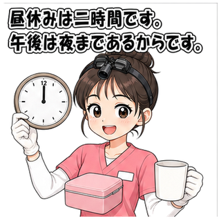 昼休みは二時間です。午後は夜まであるからです。