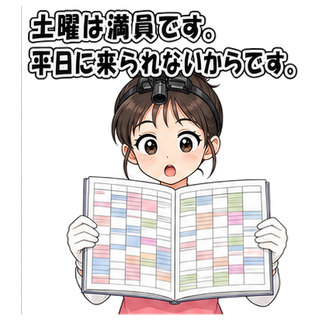 土曜は満員です。平日に来られないからです。