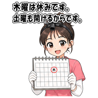 木曜は休みです。土曜も開けるからです。