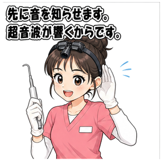 先に音を知らせます。超音波が響くからです。