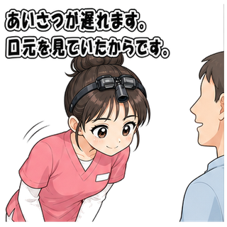あいさつが遅れます。口元を見ていたからです。