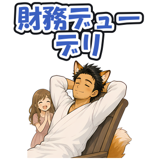 財務デューデリ