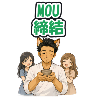 MOU締結