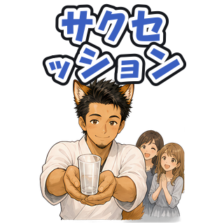 サクセッション