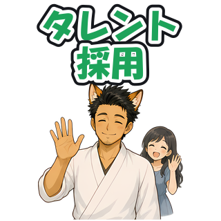 タレント採用