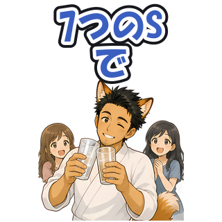 7つのSで