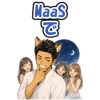 MaaSで