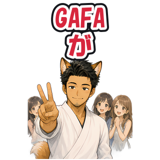 GAFAが