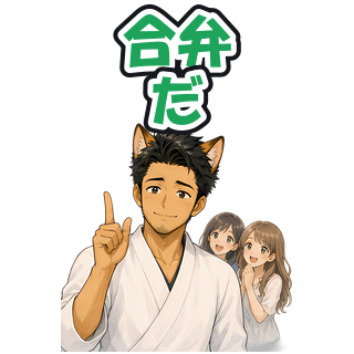 合弁だ
