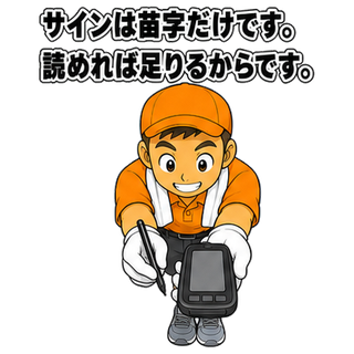 サインは苗字だけです。読めれば足りるからです。