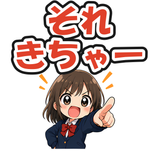 それきちゃー