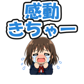 感動きちゃー
