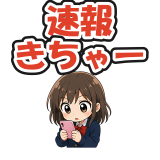 速報きちゃー