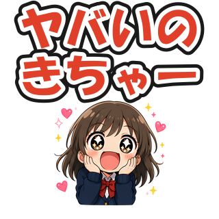 ヤバいのきちゃー