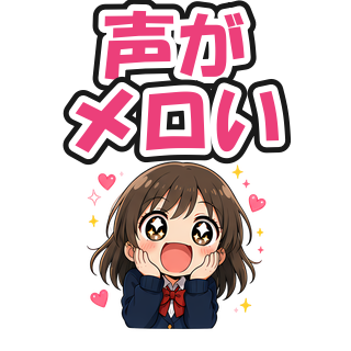 声がメロい